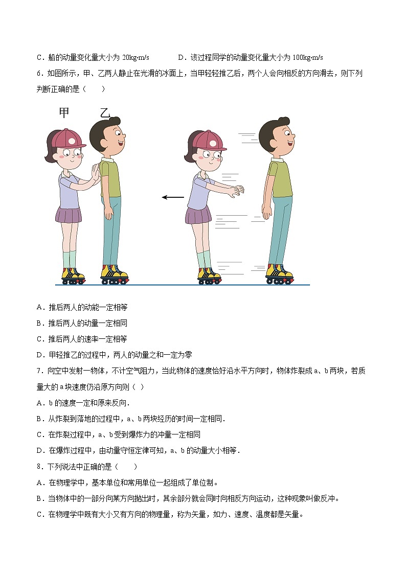1.6反冲同步练习2021—2022学年高中物理教科版(2019)选择性必修第一册第2页