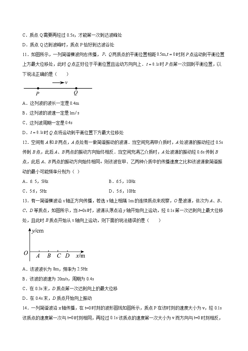3.2波速与波长、频率的关系同步练习2021—2022学年高中物理教科版(2019)选择性必修第一册第3页