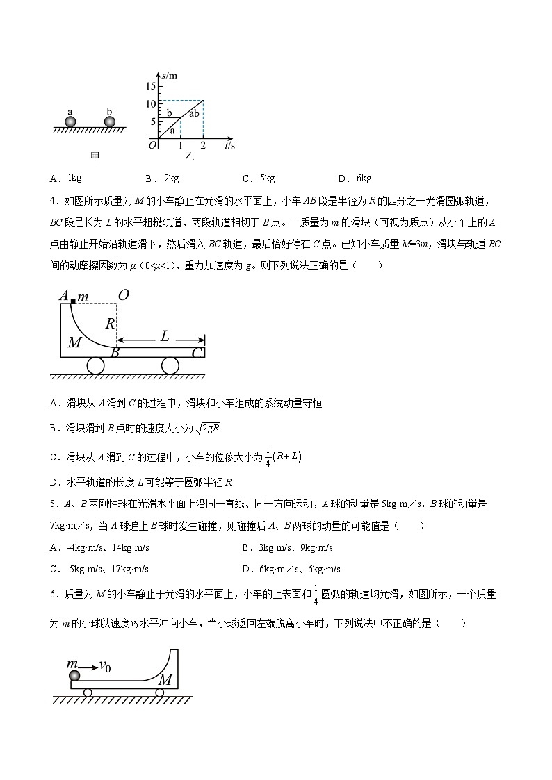 1.5碰撞同步练习2021—2022学年高中物理教科版(2019)选择性必修第一册02