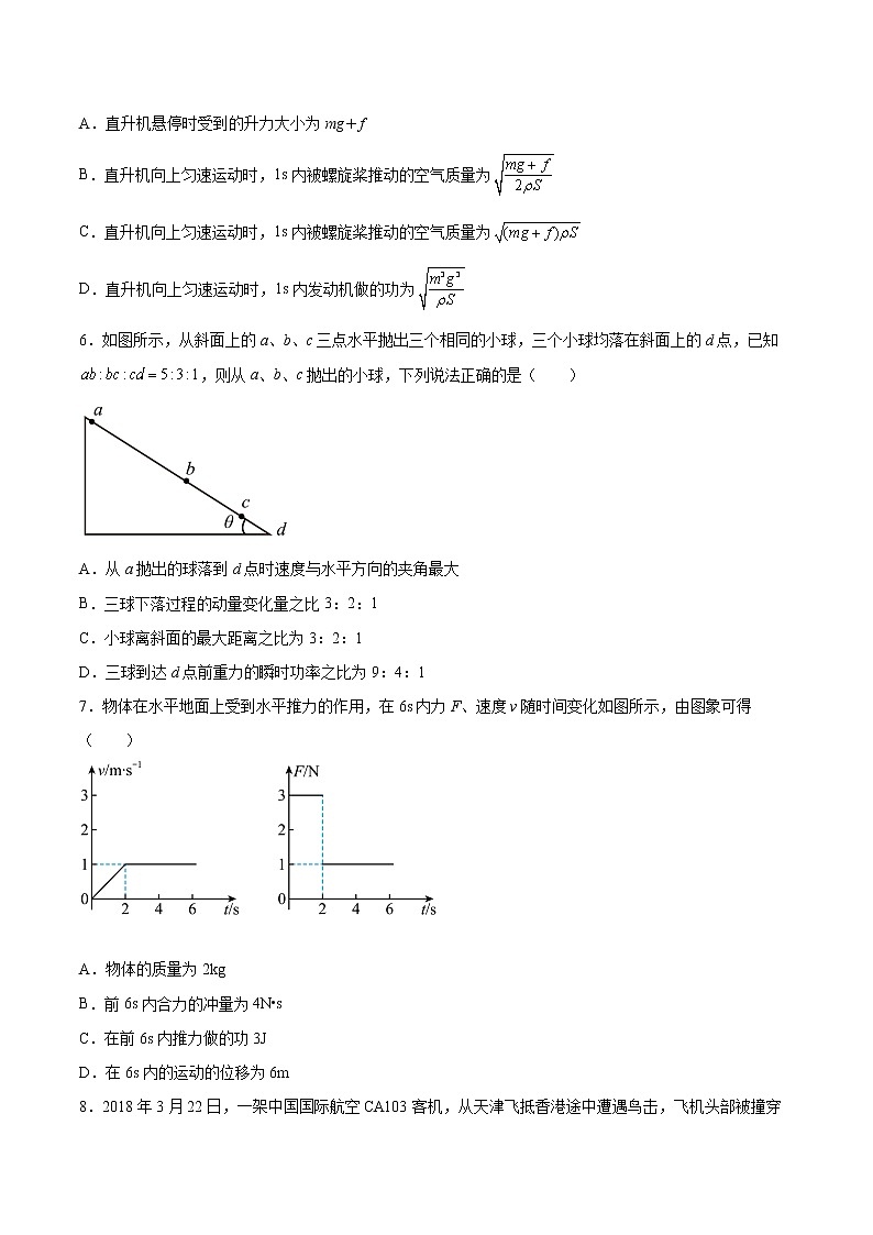 1.2动量定理同步练习2021—2022学年高中物理教科版(2019)选择性必修第一册第2页