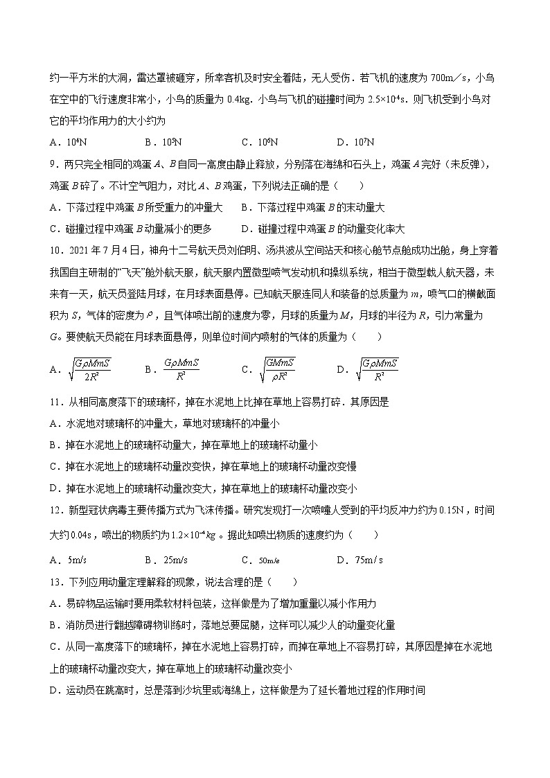 1.2动量定理同步练习2021—2022学年高中物理教科版(2019)选择性必修第一册第3页