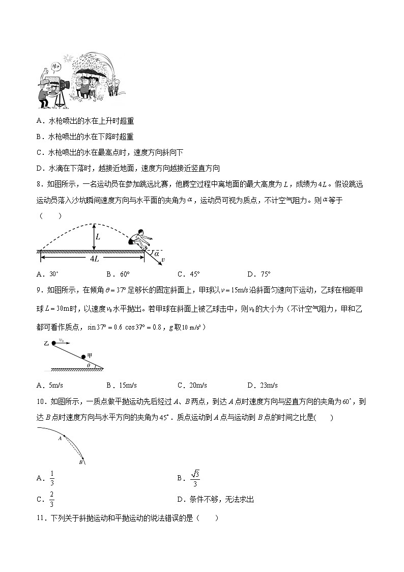 2.4生活中的抛体运动基础巩固2021—2022学年高中物理鲁科版(2019)必修第二册练习题03