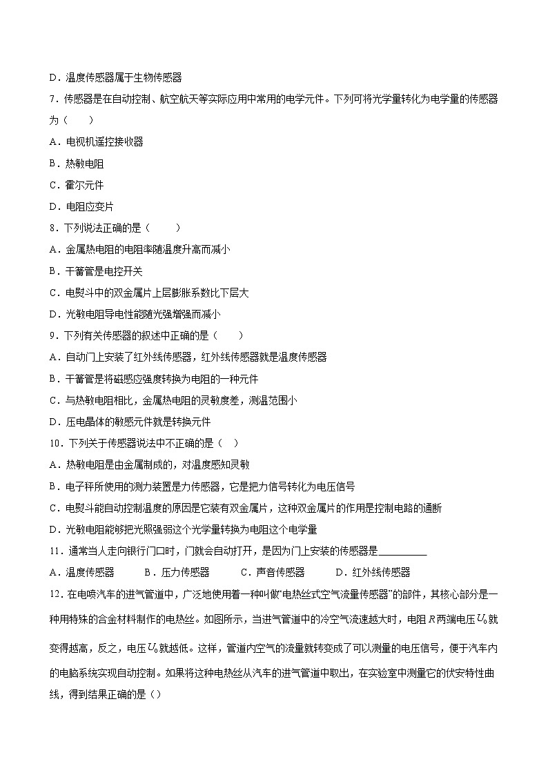 5.3大显身手的传感器基础巩固2021—2022学年高中物理鲁科版(2019)选择性必修第二册练习题02
