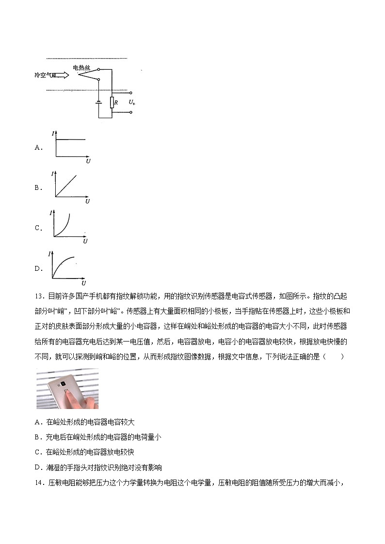 5.3大显身手的传感器基础巩固2021—2022学年高中物理鲁科版(2019)选择性必修第二册练习题03
