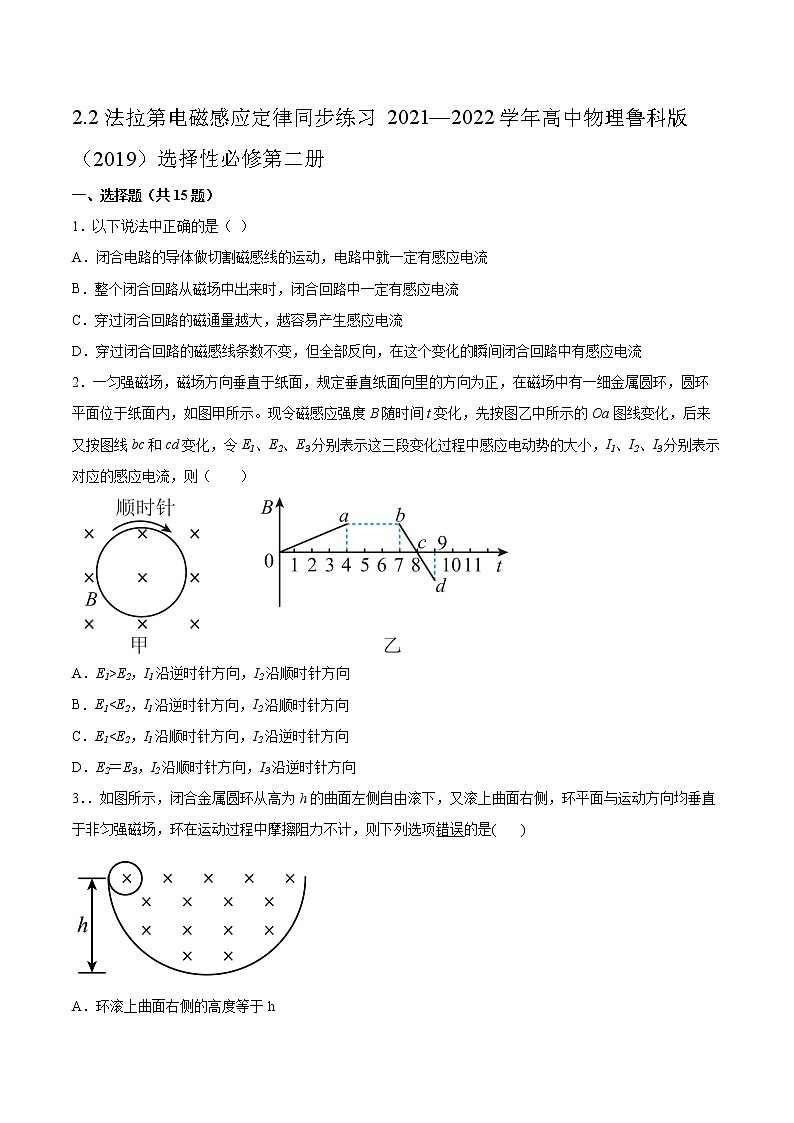 2.2法拉第电磁感应定律同步练习2021—2022学年高中物理鲁科版(2019)选择性必修第二册第1页