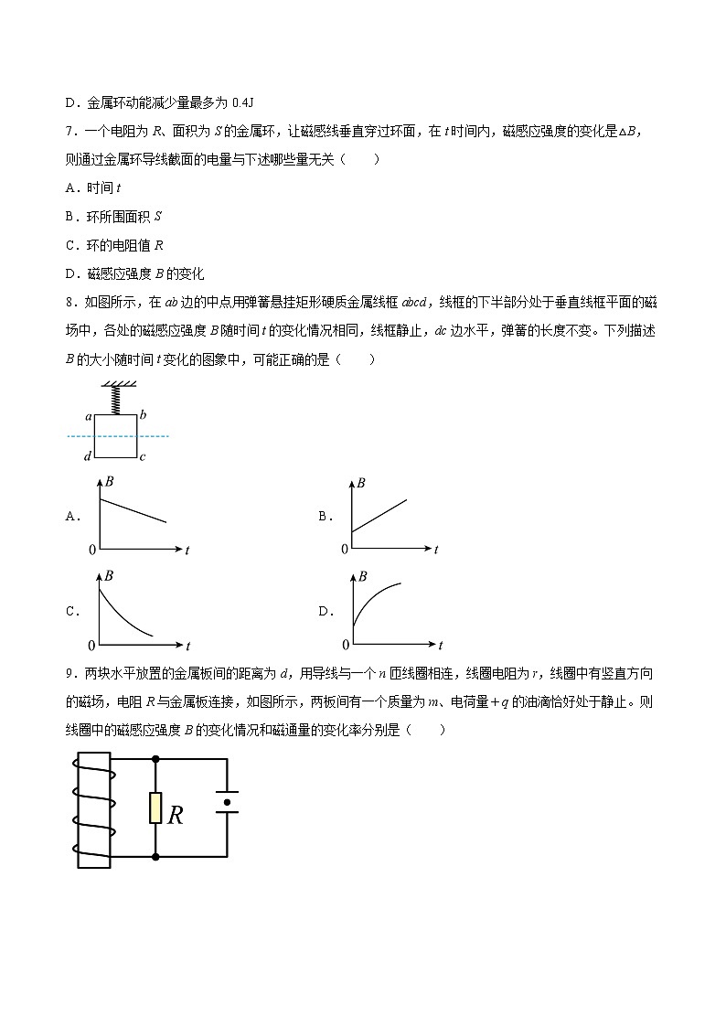 2.2法拉第电磁感应定律同步练习2021—2022学年高中物理鲁科版(2019)选择性必修第二册第3页