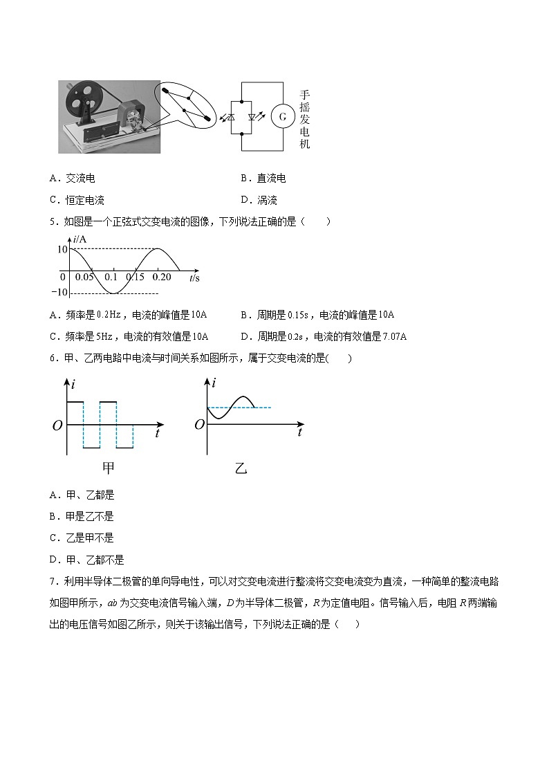 3.1交变电流的特点基础巩固2021—2022学年高中物理鲁科版(2019)选择性必修第二册练习题03