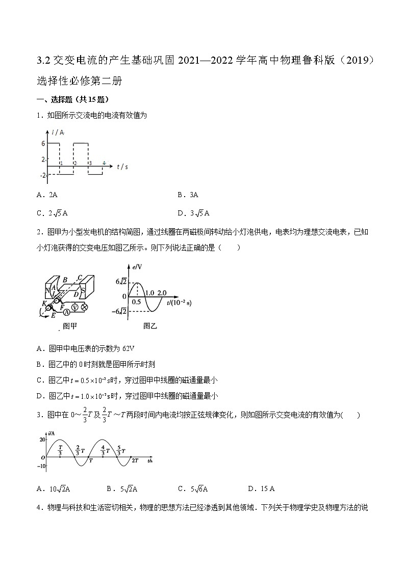 3.2交变电流的产生基础巩固2021—2022学年高中物理鲁科版(2019)选择性必修第二册练习题第1页
