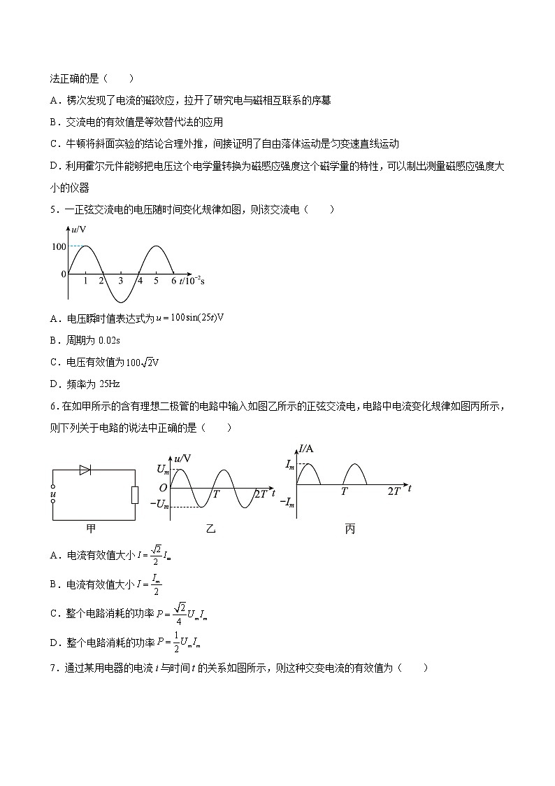 3.2交变电流的产生基础巩固2021—2022学年高中物理鲁科版(2019)选择性必修第二册练习题第2页