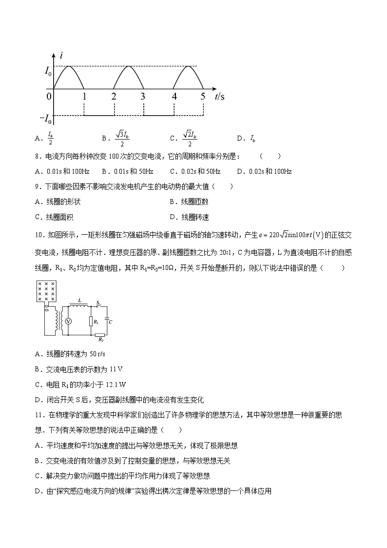 3.2交变电流的产生基础巩固2021—2022学年高中物理鲁科版(2019)选择性必修第二册练习题第3页