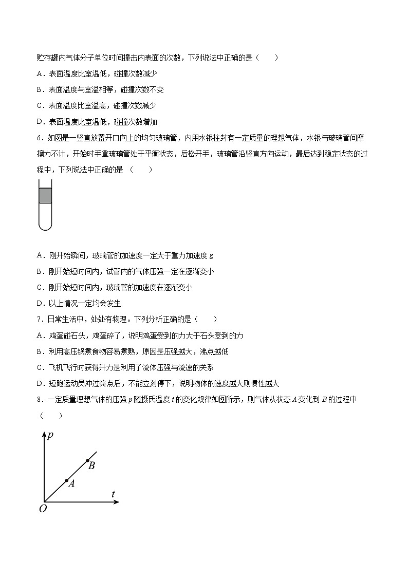 1.3气体分子速率分布的统计规律同步练习2021—2022学年高中物理鲁科版(2019)选择性必修第三册02