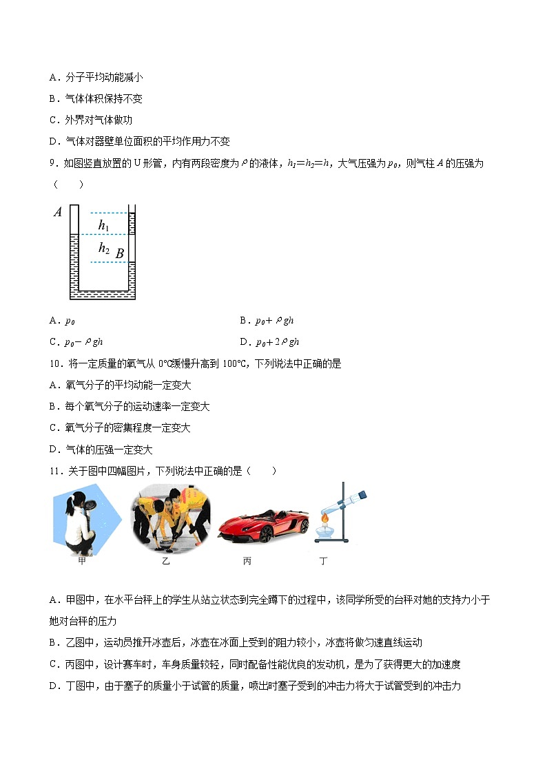 1.3气体分子速率分布的统计规律同步练习2021—2022学年高中物理鲁科版(2019)选择性必修第三册03