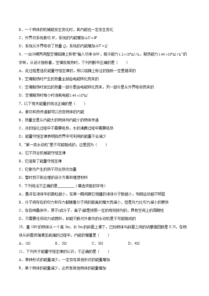 3.2能量的转化与守恒同步练习2021—2022学年高中物理鲁科版(2019)选择性必修第三册02