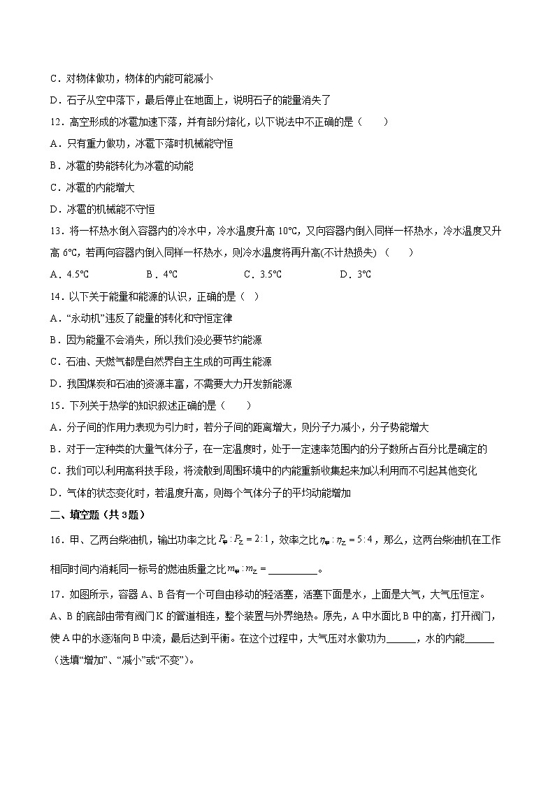 3.2能量的转化与守恒同步练习2021—2022学年高中物理鲁科版(2019)选择性必修第三册03