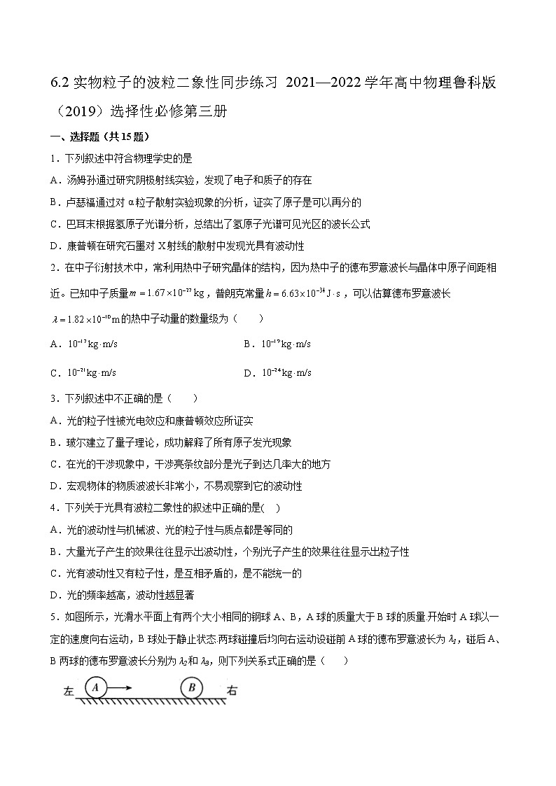6.2实物粒子的波粒二象性同步练习2021—2022学年高中物理鲁科版(2019)选择性必修第三册第1页