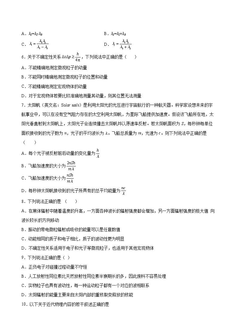 6.2实物粒子的波粒二象性同步练习2021—2022学年高中物理鲁科版(2019)选择性必修第三册第2页