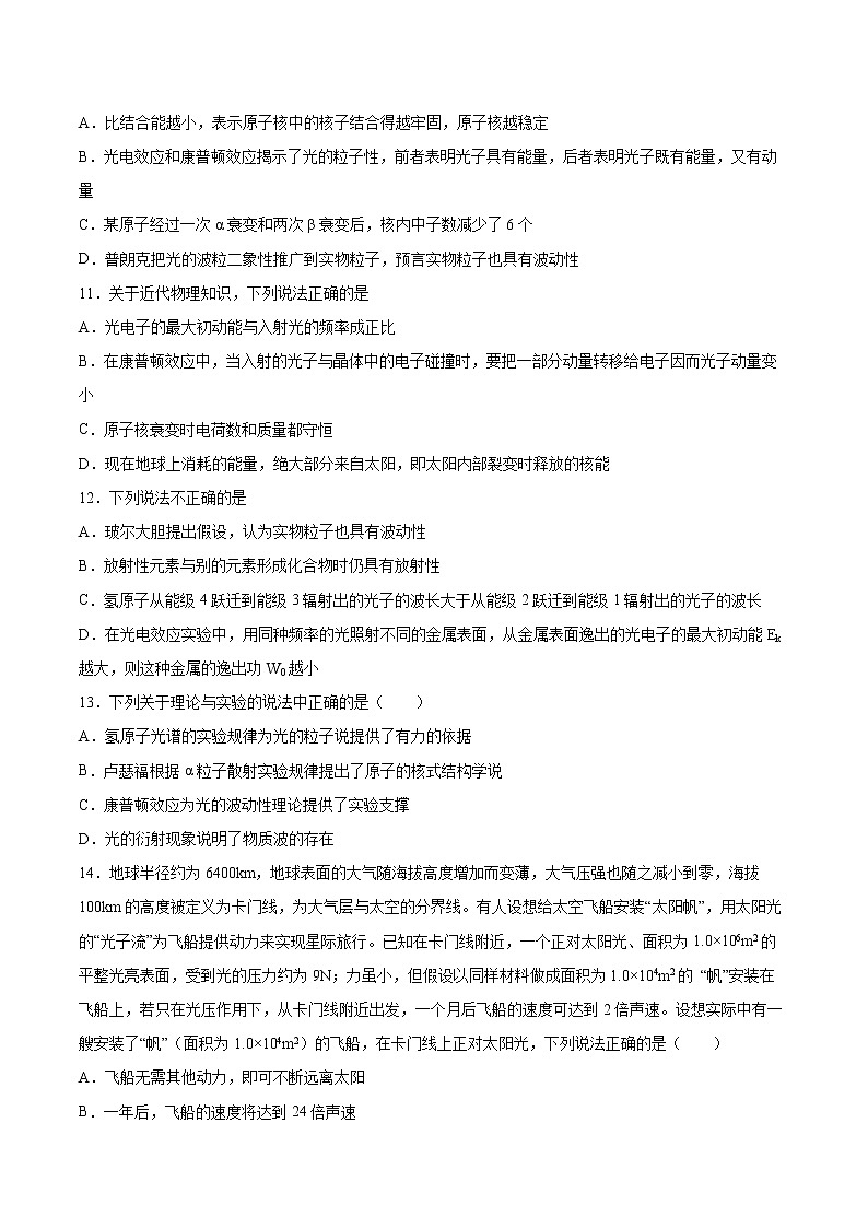 6.2实物粒子的波粒二象性同步练习2021—2022学年高中物理鲁科版(2019)选择性必修第三册第3页