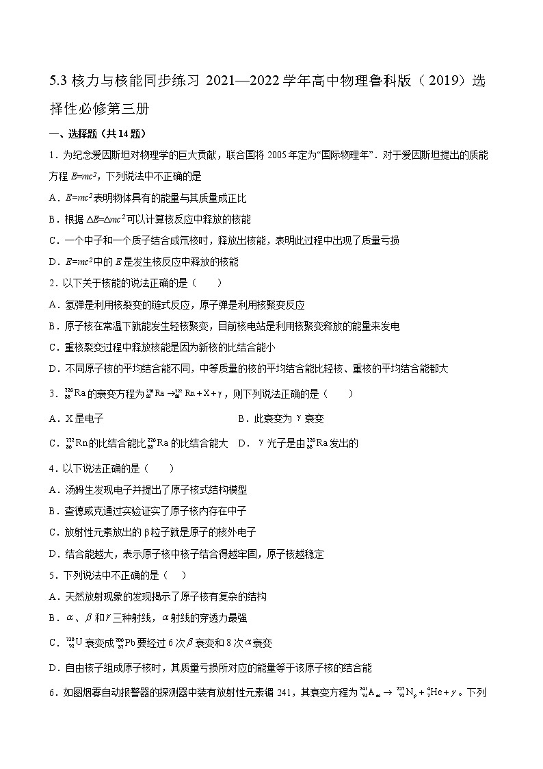 5.3核力与核能同步练习2021—2022学年高中物理鲁科版(2019)选择性必修第三册第1页
