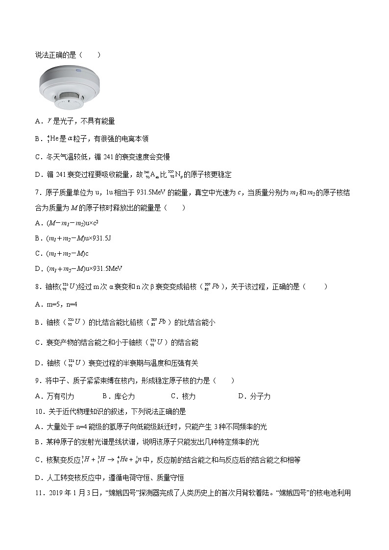 5.3核力与核能同步练习2021—2022学年高中物理鲁科版(2019)选择性必修第三册第2页