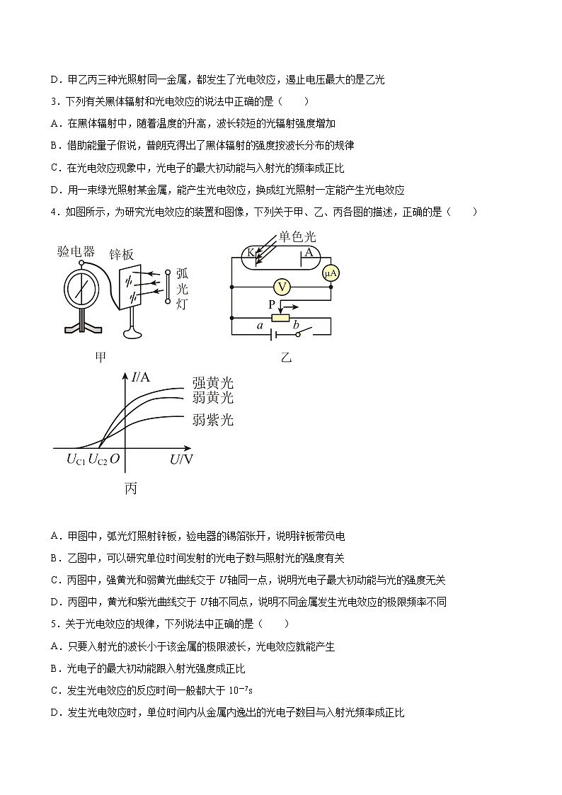 6.1光电效应及其解释同步练习2021—2022学年高中物理鲁科版(2019)选择性必修第三册第2页