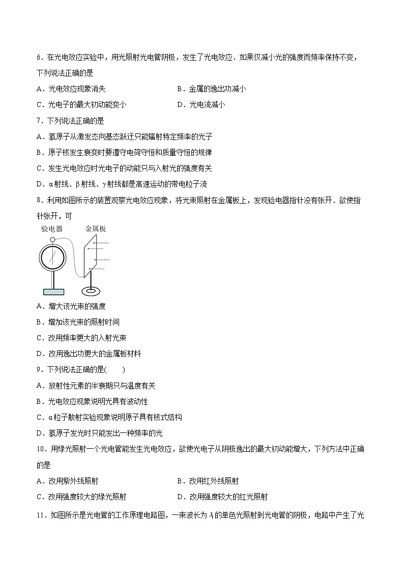 6.1光电效应及其解释同步练习2021—2022学年高中物理鲁科版(2019)选择性必修第三册第3页