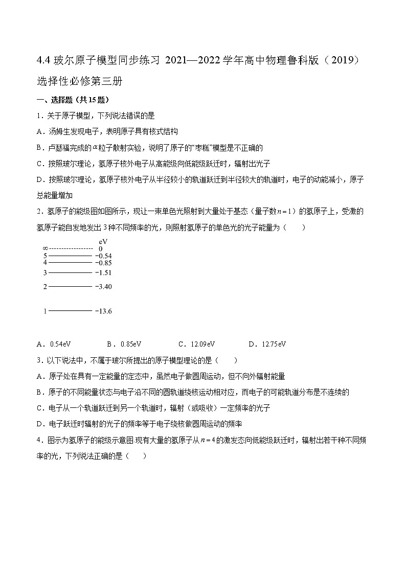 4.4玻尔原子模型同步练习2021—2022学年高中物理鲁科版(2019)选择性必修第三册01