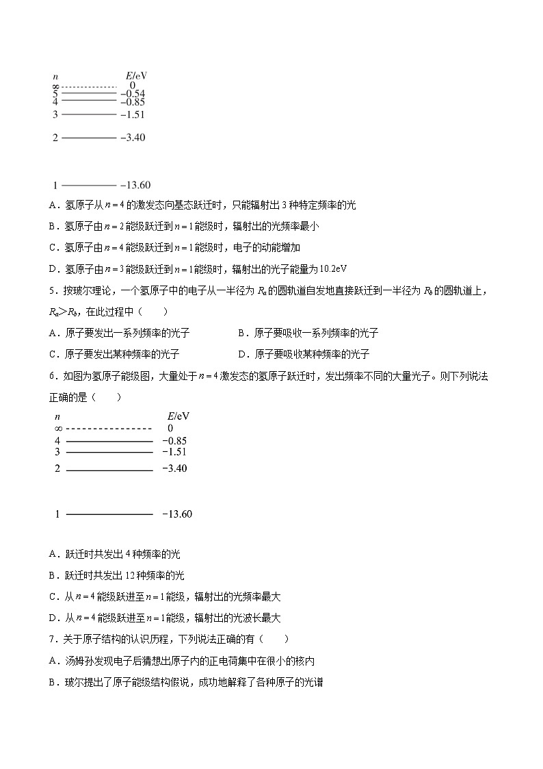 4.4玻尔原子模型同步练习2021—2022学年高中物理鲁科版(2019)选择性必修第三册02