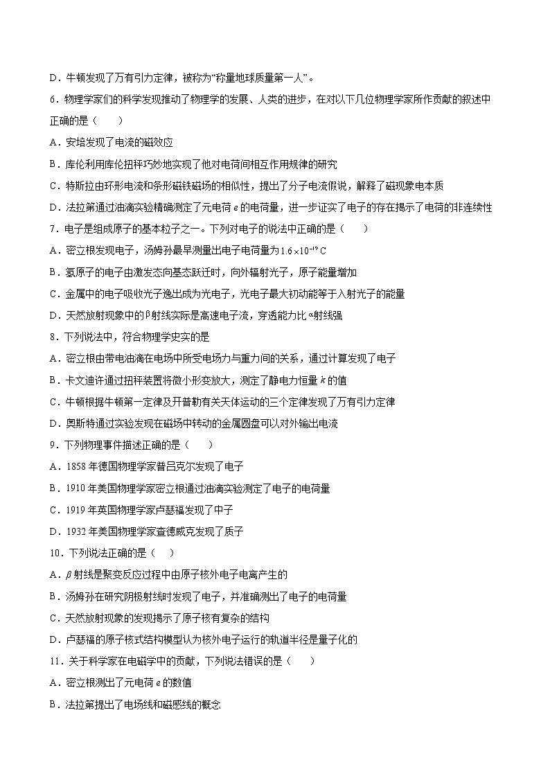 4.1电子的发现与汤姆孙原子模型同步练习2021—2022学年高中物理鲁科版(2019)选择性必修第三册02