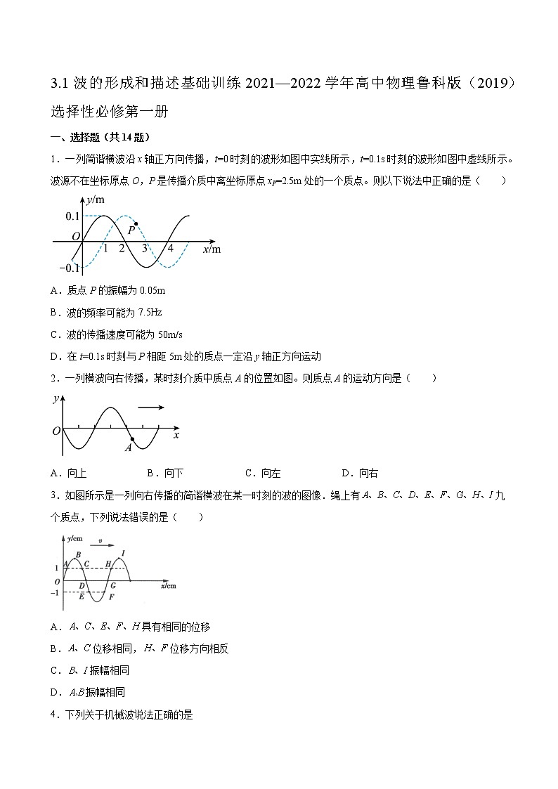 3.1波的形成和描述基础训练2021—2022学年高中物理鲁科版(2019)选择性必修第一册第1页