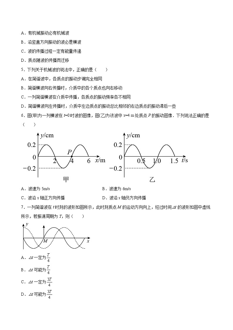 3.1波的形成和描述基础训练2021—2022学年高中物理鲁科版(2019)选择性必修第一册第2页