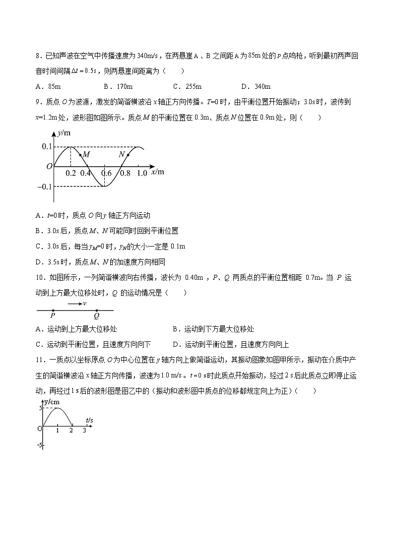 3.1波的形成和描述基础训练2021—2022学年高中物理鲁科版(2019)选择性必修第一册第3页