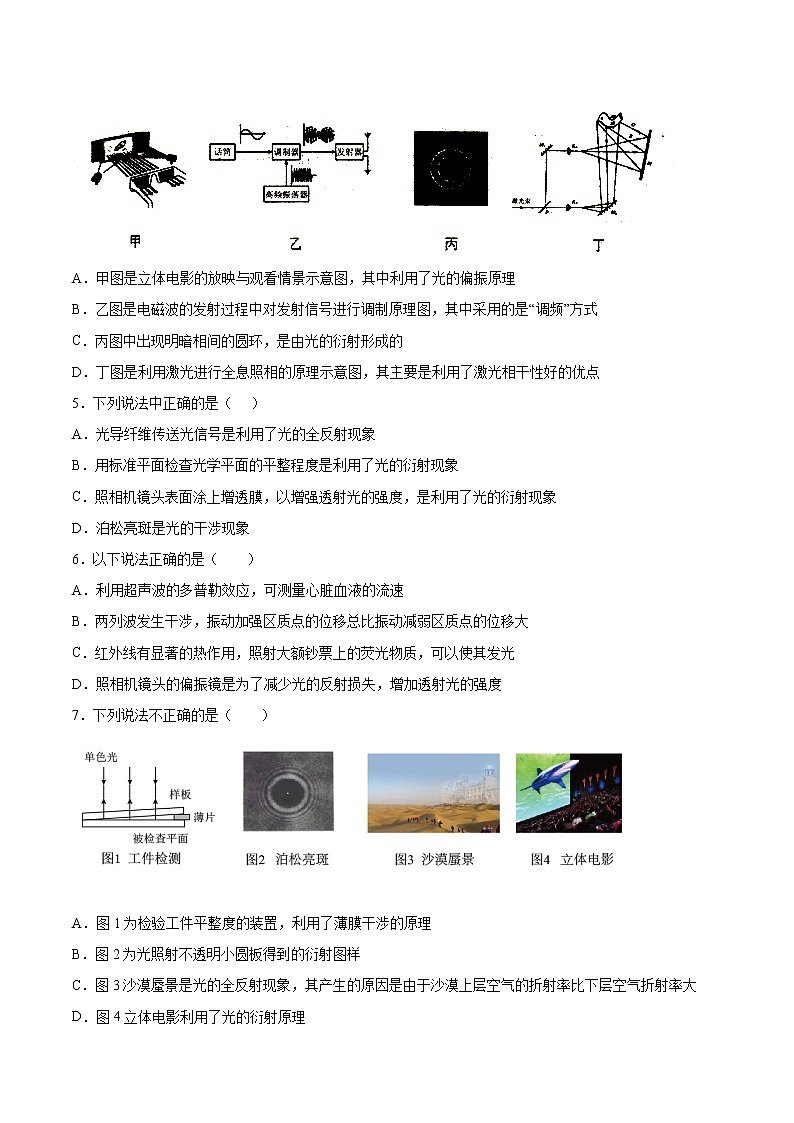 5.4光的偏振基础巩固2021—2022学年高中物理鲁科版(2019)选择性必修第一册练习题第2页
