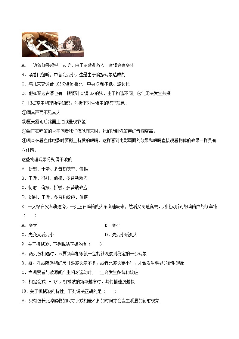 3.4多普勒效应及其应用基础训练2021—2022学年高中物理鲁科版(2019)选择性必修第一册02