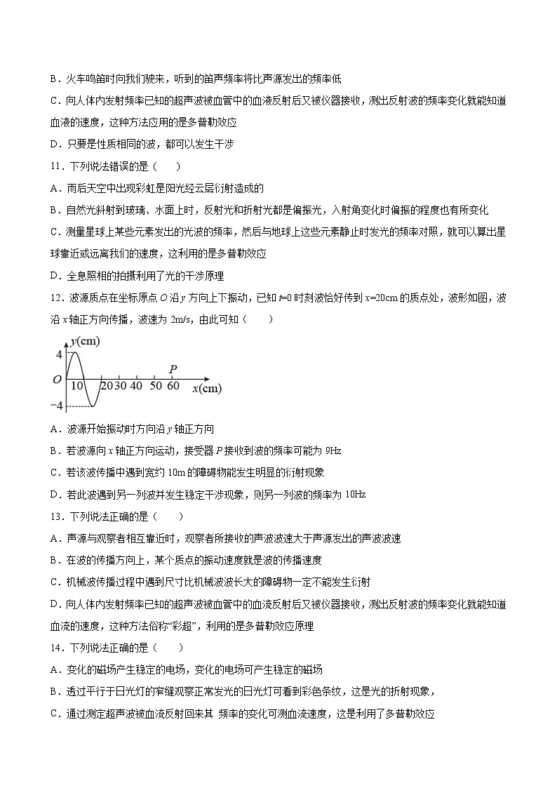 3.4多普勒效应及其应用基础训练2021—2022学年高中物理鲁科版(2019)选择性必修第一册03