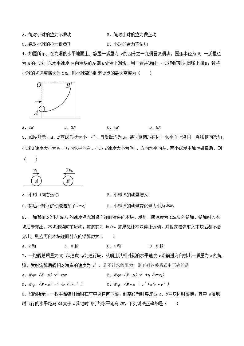 1.4弹性碰撞与非弹性碰撞基础训练2021—2022学年高中物理鲁科版(2019)选择性必修第一册02
