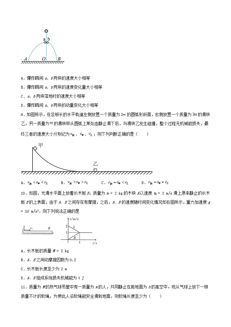 1.4弹性碰撞与非弹性碰撞基础训练2021—2022学年高中物理鲁科版(2019)选择性必修第一册03
