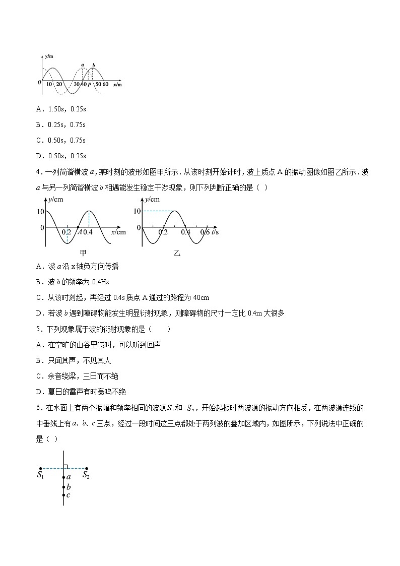 3.3波的干涉和衍射基础训练2021—2022学年高中物理鲁科版(2019)选择性必修第一册第2页