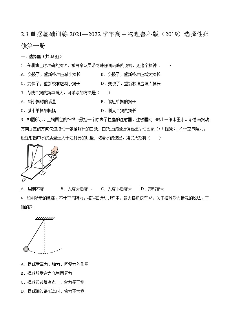 2.3单摆基础训练2021—2022学年高中物理鲁科版(2019)选择性必修第一册01
