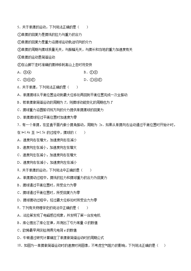 2.3单摆基础训练2021—2022学年高中物理鲁科版(2019)选择性必修第一册02