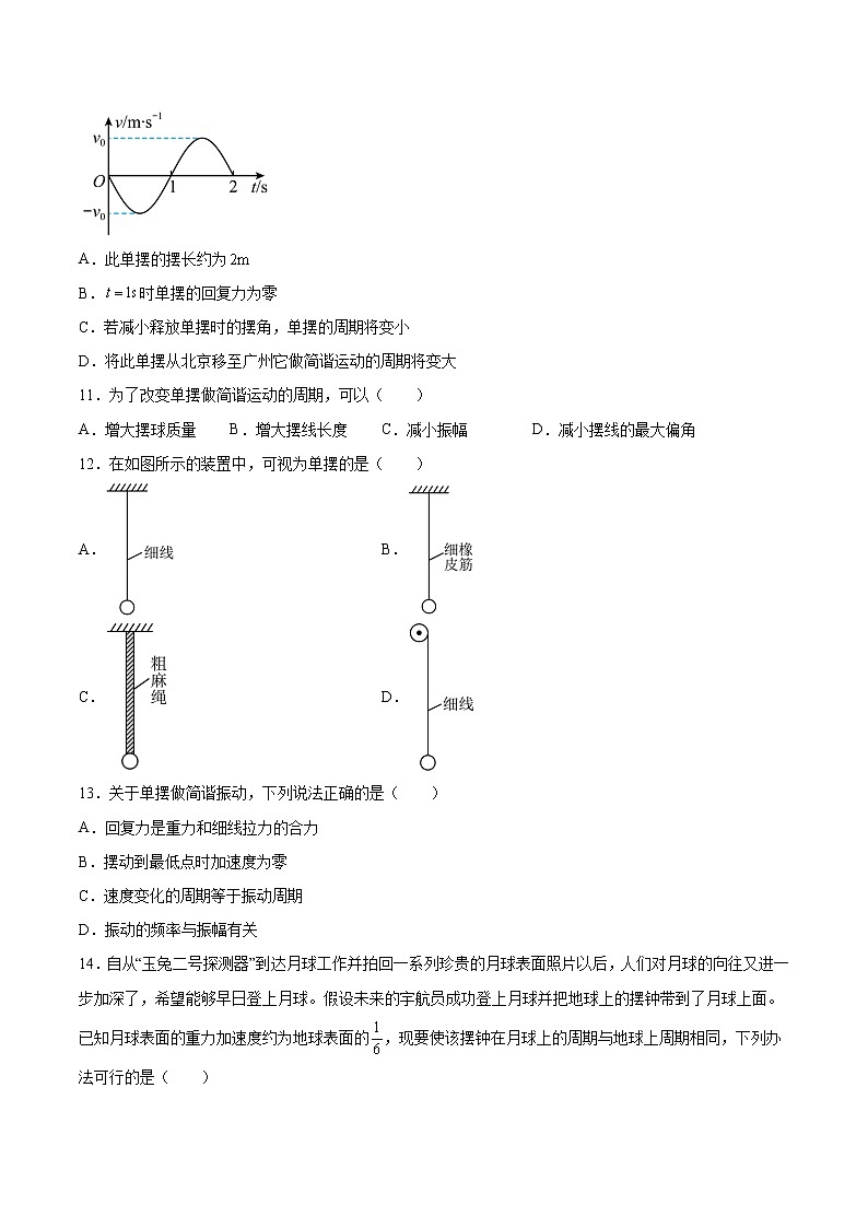 2.3单摆基础训练2021—2022学年高中物理鲁科版(2019)选择性必修第一册03