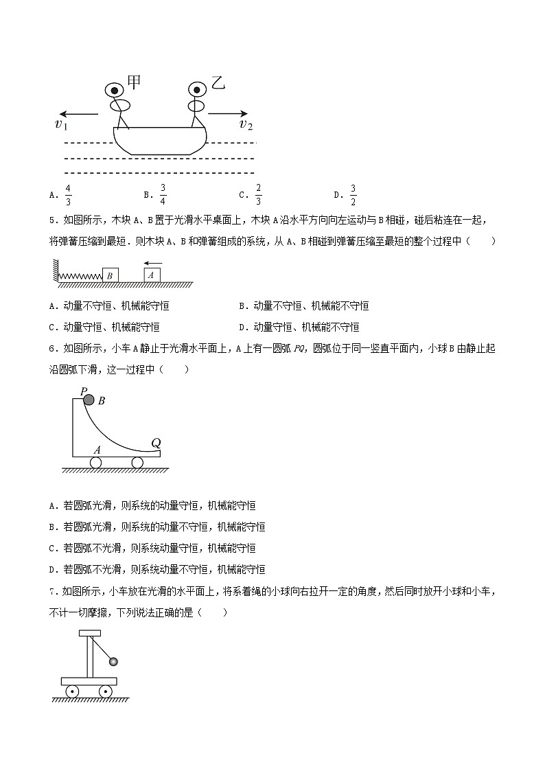 1.2动量守恒定律及其应用基础训练2021—2022学年高中物理鲁科版(2019)选择性必修第一册02