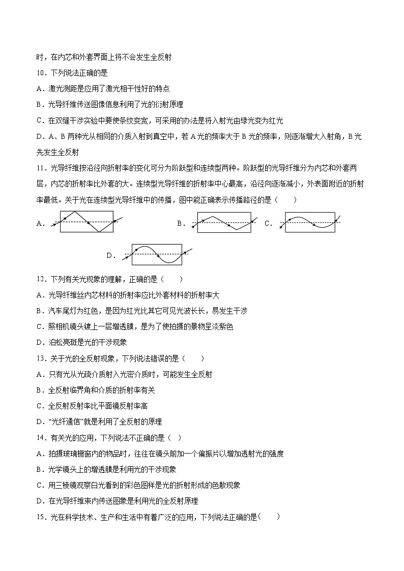 4.4光导纤维及其应用基础巩固2021—2022学年高中物理鲁科版(2019)选择性必修第一册练习题03