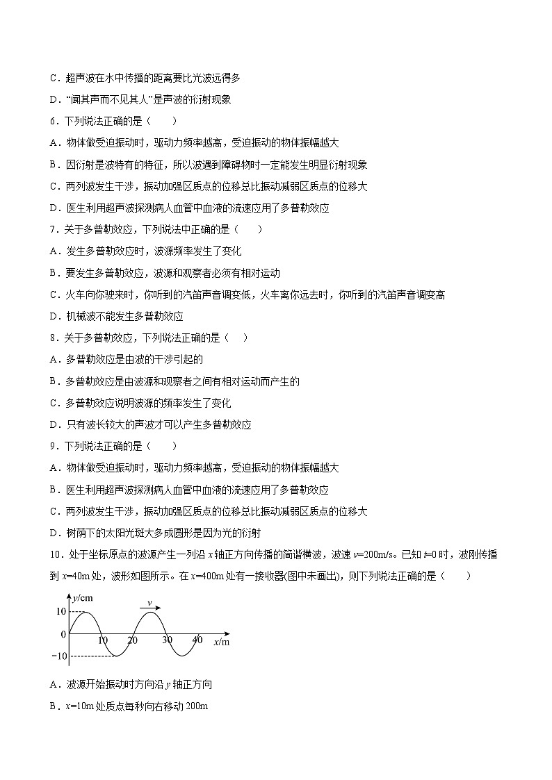 3.4多普勒效应及其应用基础巩固2021—2022学年高中物理鲁科版(2019)选择性必修第一册练习题第2页