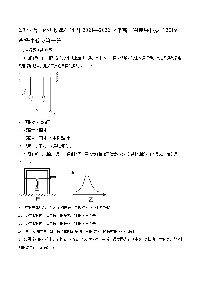2.5生活中的振动基础巩固2021—2022学年高中物理鲁科版(2019)选择性必修第一册练习题01