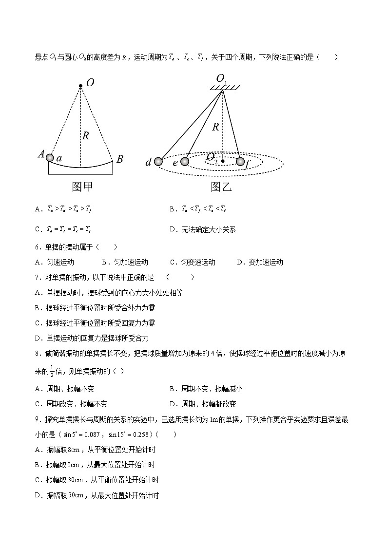 2.3单摆基础巩固2021—2022学年高中物理鲁科版(2019)选择性必修第一册练习题02