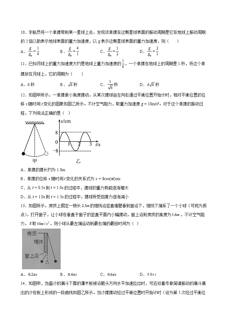 2.3单摆基础巩固2021—2022学年高中物理鲁科版(2019)选择性必修第一册练习题03