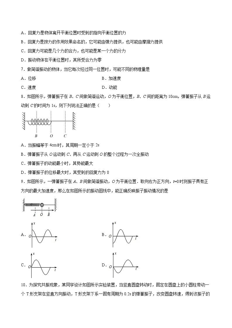 2.2振动的描述基础巩固2021—2022学年高中物理鲁科版(2019)选择性必修第一册练习题02