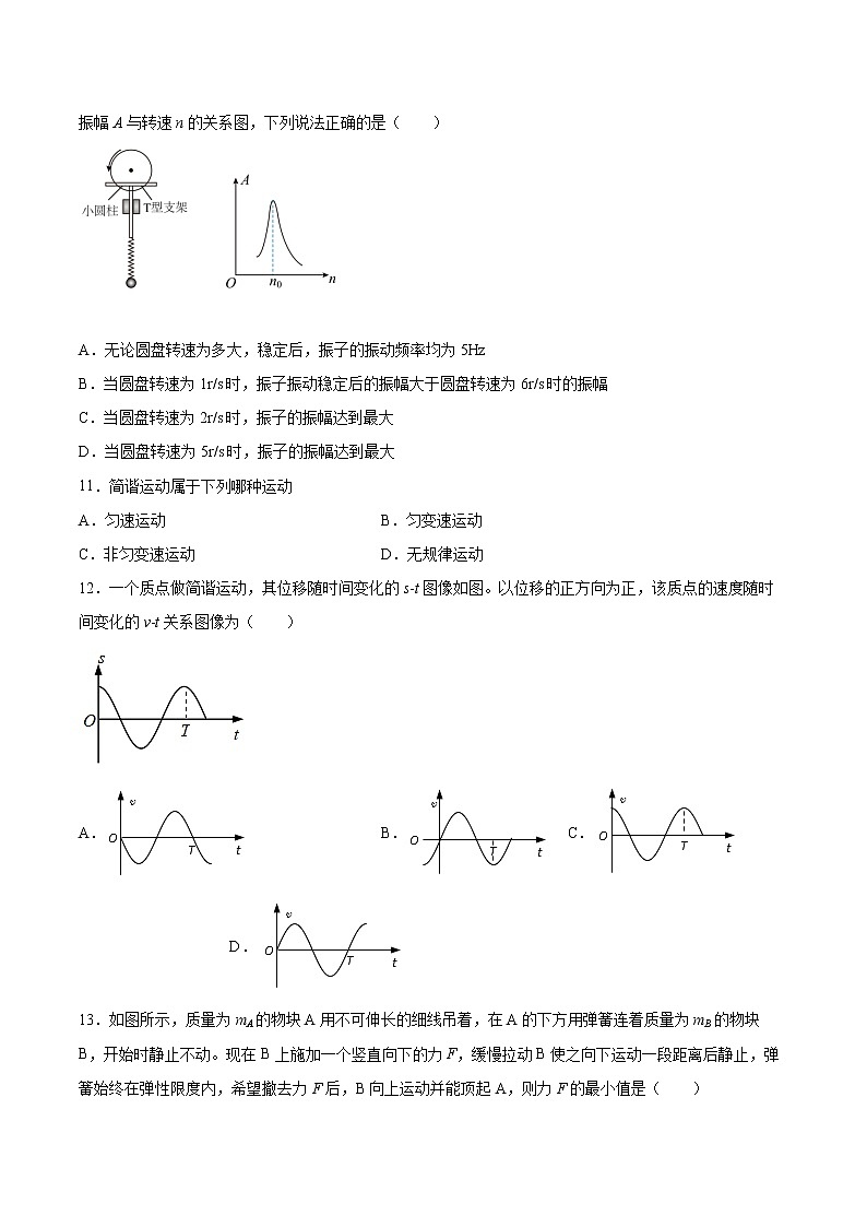 2.2振动的描述基础巩固2021—2022学年高中物理鲁科版(2019)选择性必修第一册练习题03