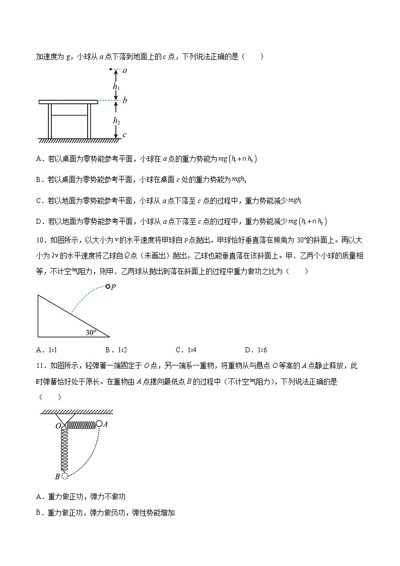 8.2重力势能专题复习2021—2022学年高中物理人教版(2019)必修第二册03