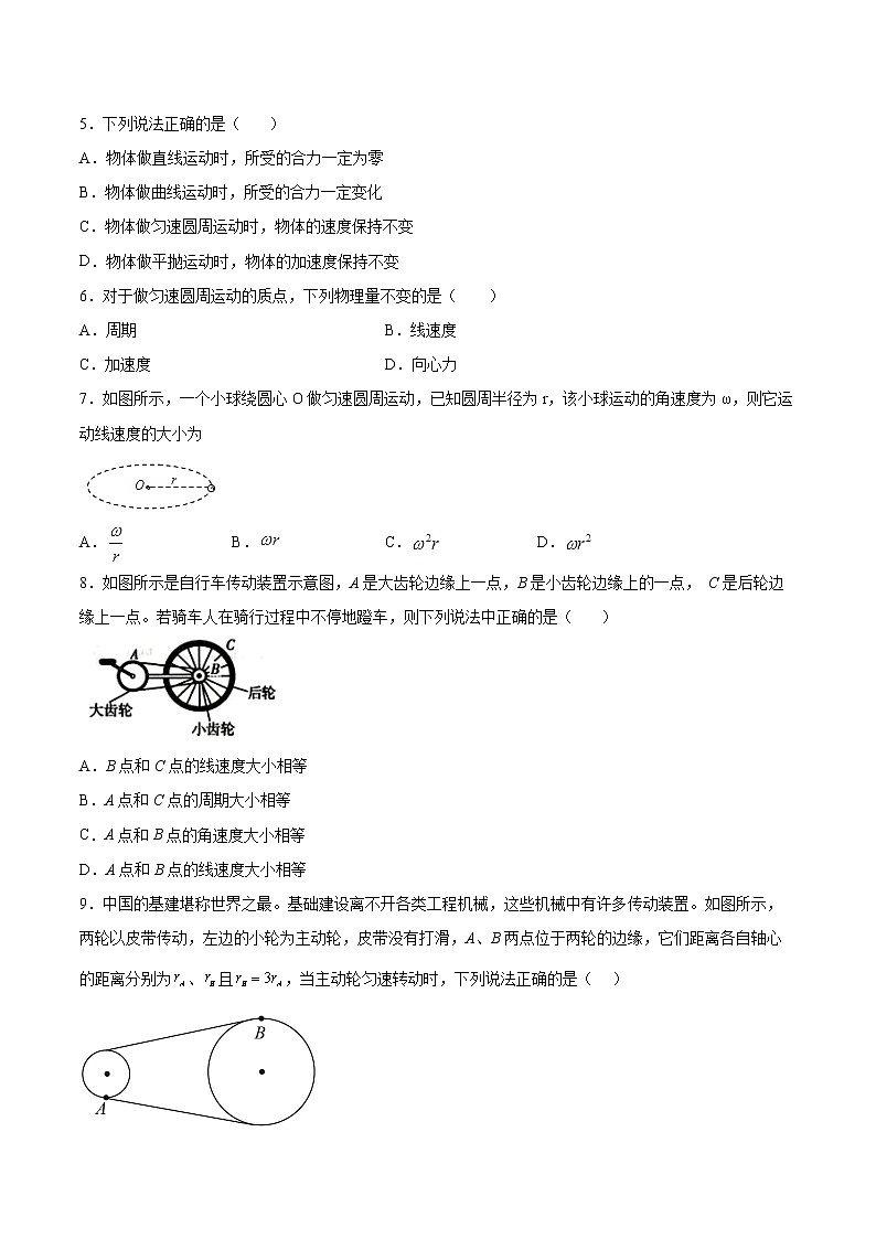 6.1圆周运动专题复习2021—2022学年高中物理人教版(2019)必修第二册第2页